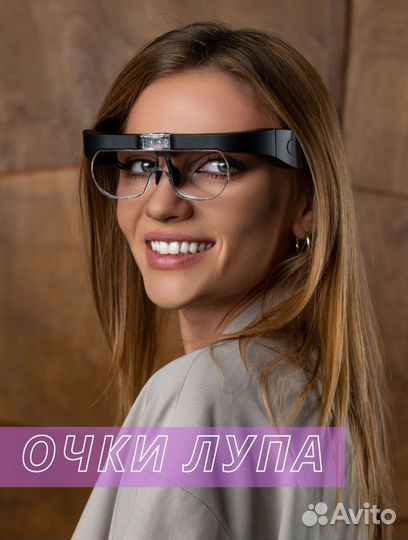 Очки-лупа увеличительные бинокулярные с подсветкой
