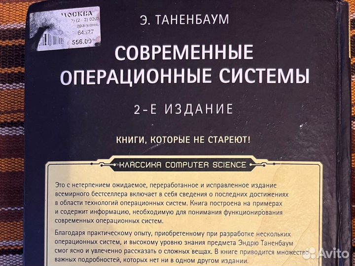 Современные операционные системы