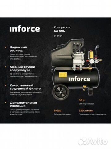 Масляный компрессор Inforce CX-50L 50л+гайковерт