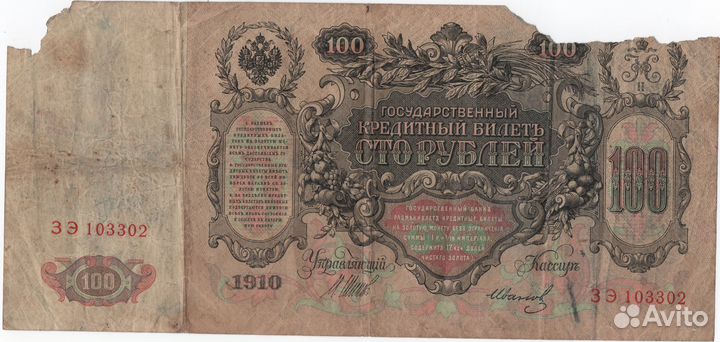 Боны Империи (Временное правительство)