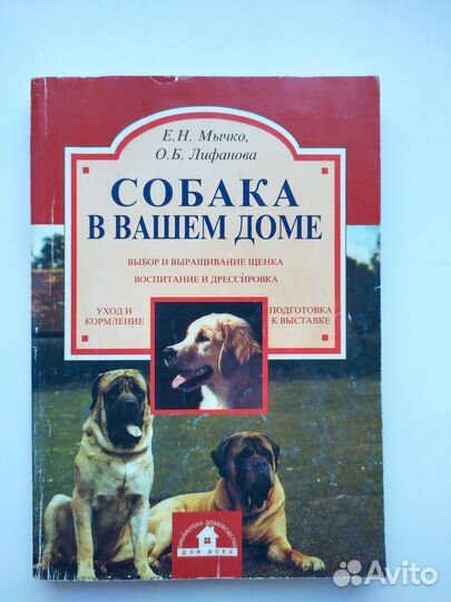 Книги ваша собака 10 000 советов