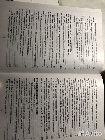 Хрестоматия по истории России