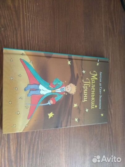 Маленький принц книга