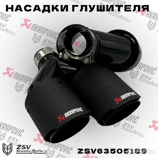 Насадки глушителя Akrapovic Y 51-289 комплект