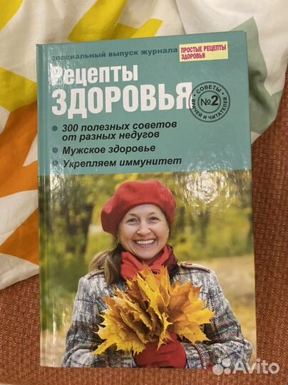 Книги рецепты здоровья