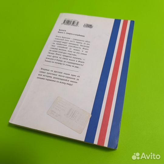 Bleach манга 1 том