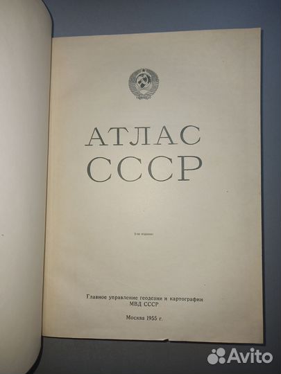 Атлас СССР 1955