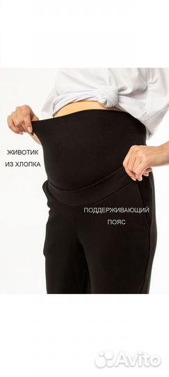 Штаны для беременных тёплые