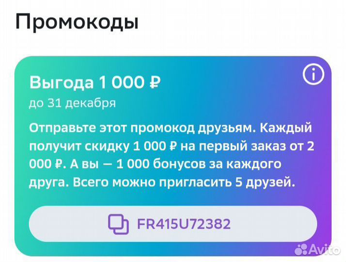 Промокод для покупок в Мегамаркете