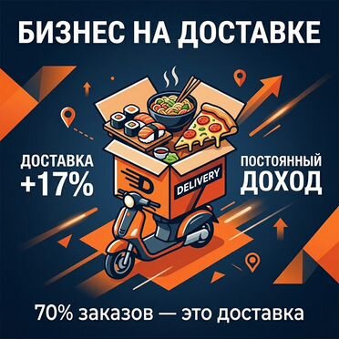 Франшиза доставки азиатской кухни с пивом