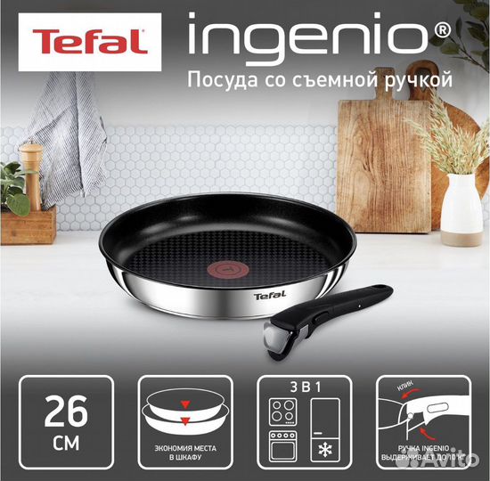 Новая сковорода Tefal Ingenio Emotion 26 см