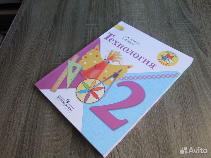 Лутцева Зуева Технология 2 класс Учебник 2017 г