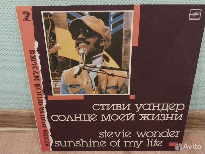 Винил Стиви Уандер