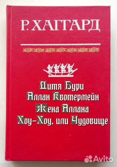 Г. Р. Хаггард (5 книг)