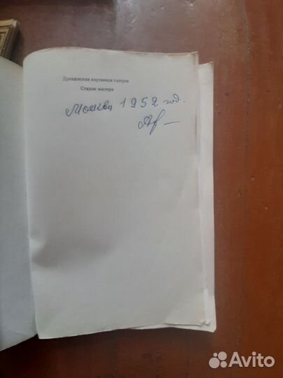 Дрезденская картинная галерея 1952 год