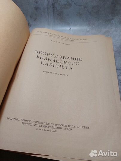 Оборудование физического кабинета Покровский А.А