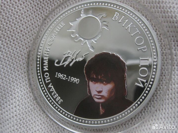 Ниуэ 2 доллара 2010 Цой серебро тираж 1962 шт