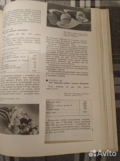 Книга СССР Производство пирожных и тортов