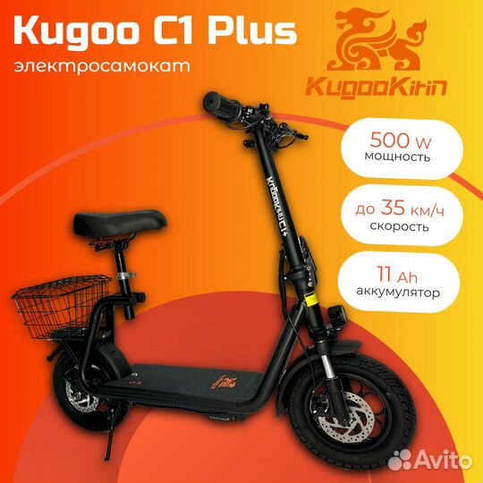 Электросамокат Kugoo C1 Plus