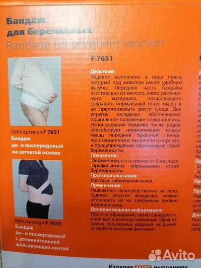 Бандаж для беременных Fosta F 7651 размер L