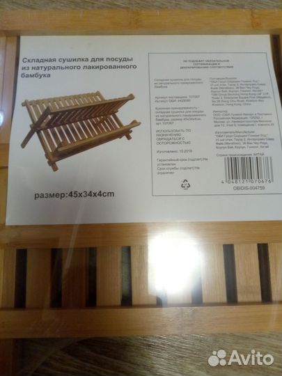 Складная сушилка для посуды из натур. бамбука