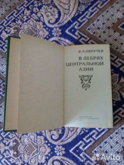 Книги. Стасюк, Боуэн, Обручев, Потоцкий, Лермина