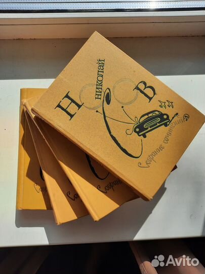 Собрание сочинений Н.Носова