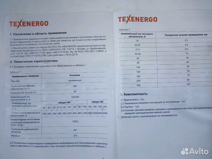 Автоматические выключатели