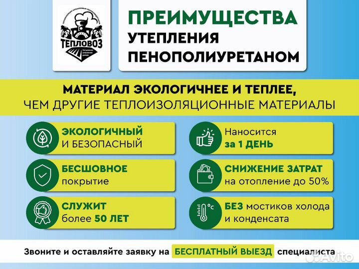 Утепление пенополиуретаном крыши
