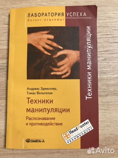 «Техники манипуляции»