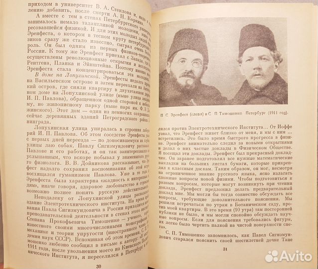 Френкель В.Я. Пауль Эренфест -1971