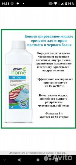 Концентрированное жидкое средство для стирки Амвей