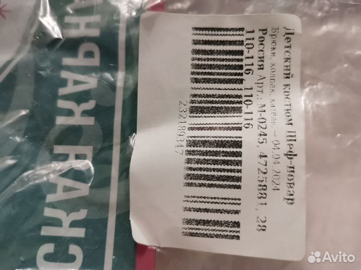 Костюм повара детский