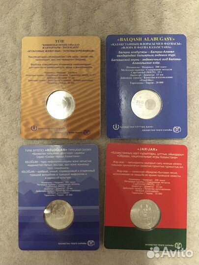 Юбилейные монеты Казахстана
