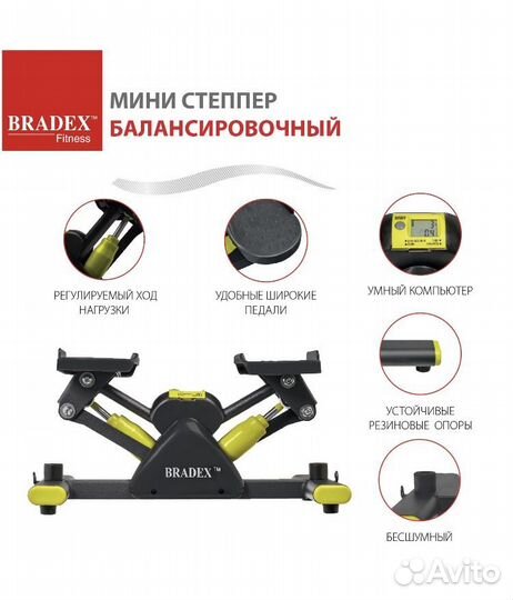 Степпер bradex