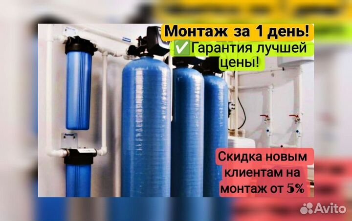 Система очистки воды с доставкой и монтажом