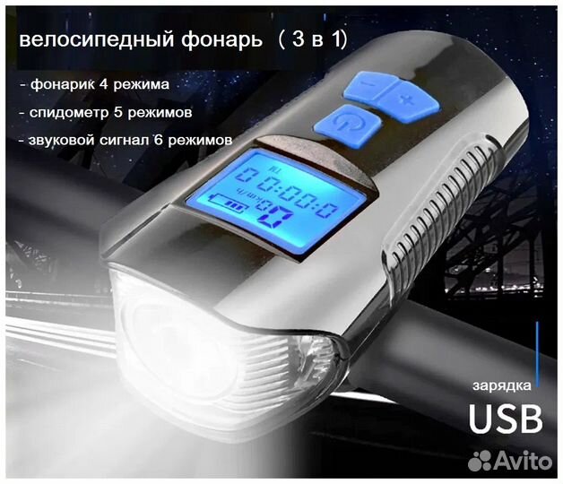 Фонарик велосипедный Велокомпьютер спидометр