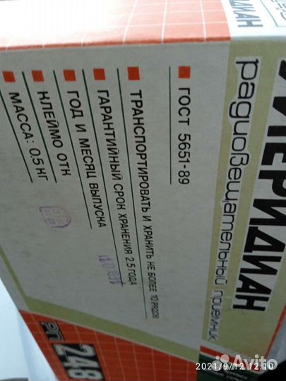 Коробочка для радиоприемника 