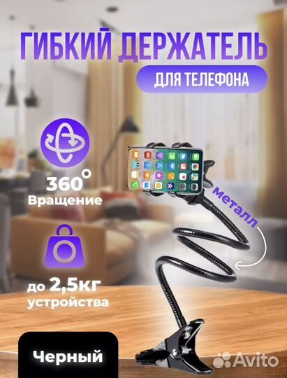Держатель гибкий для смартфона с прищепкой