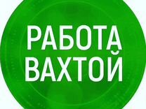 Дорожный рабочий вахта