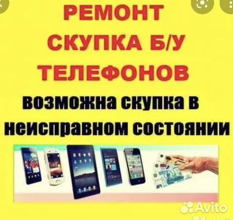 Скупка продажа, ремонт цифровой техники в Анапе | Услуги | Авито