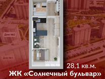 Квартира-студия, 28,1 м², 4/7 эт.