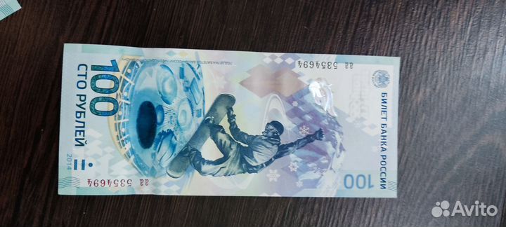 Юбилейные банкноты