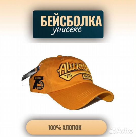 Бейсболка Always'75 унисекс