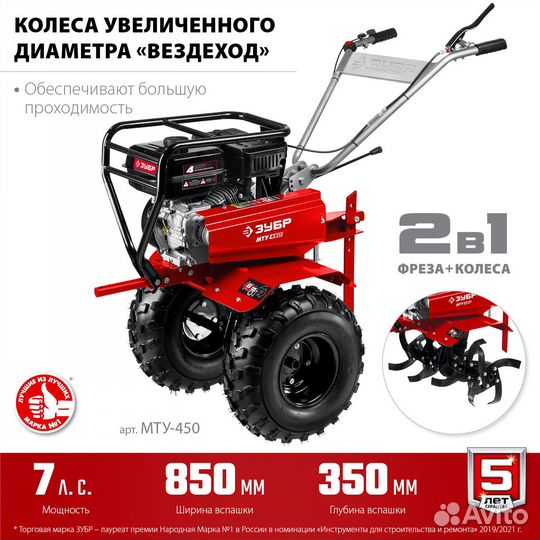 Мотоблок бензиновый усиленный Зубр мту-450