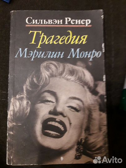Книга Мэрилин Монро Marilyn Monroe