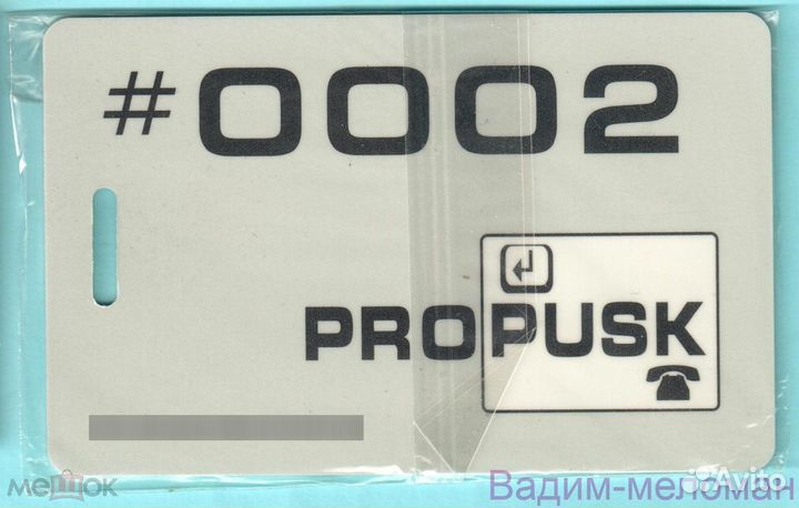 Универсальная карта propusk #0002 / IP-Tel