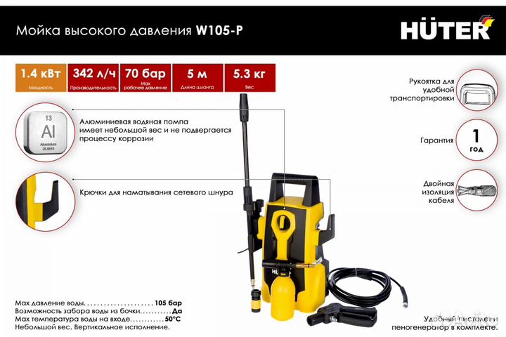 Мойка высокого давления Huter W105-Р помпа alu