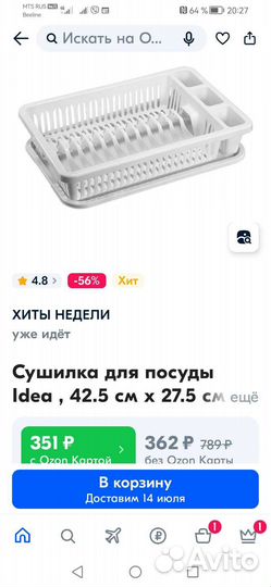 Сушилка для посуды