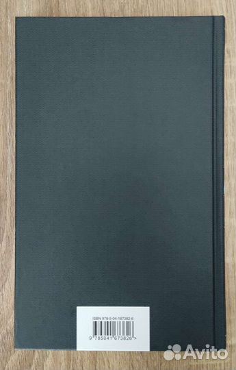 Уилки Коллинз Отель с привидениями